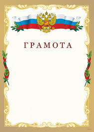 Грамота