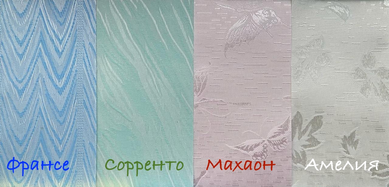 Вертикальные жалюзи